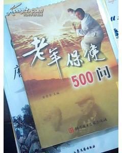 老年保健500问 元品科技带您走出中老年健康管理误区，安享幸福晚年